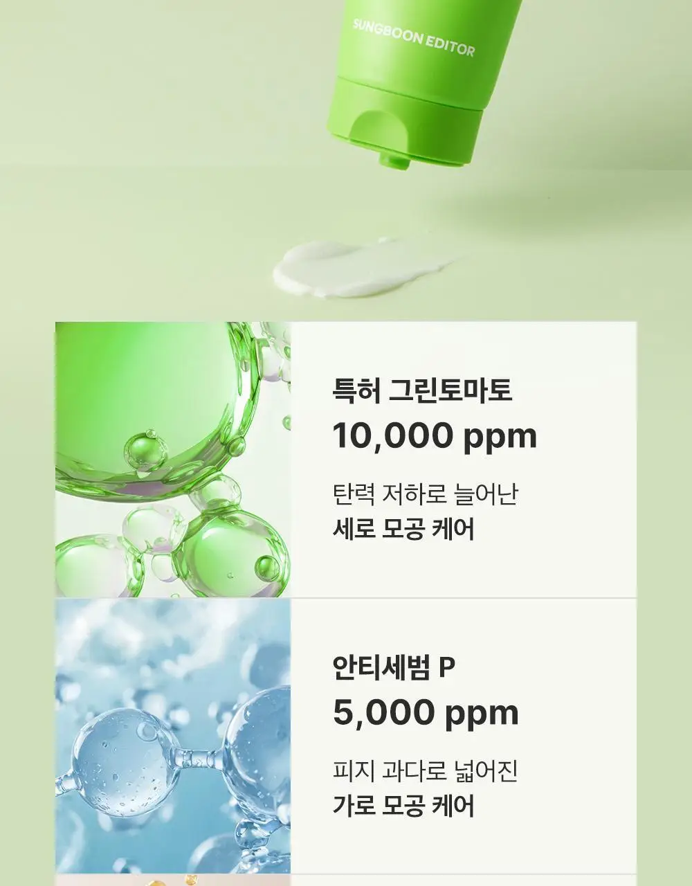 [모공딥클렌징] 성분에디터 그린토마토 딥 포어 클렌징 울트라 휘핑 폼 120g 상세페이지 43